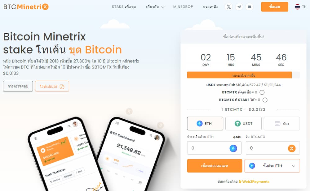 Bitcoin Minetrix - เหรียญ ICO